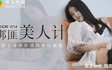 绑匪美人计 陶杏儿-调侃网