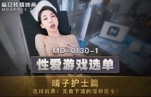 性爱游戏选单护士篇-夏晴子-调侃网